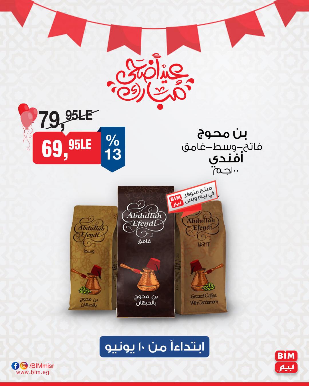 bim offers from 10jun to 5jun 2025 عروض بيم من 10 يونيو حتى 5 يونيو 2025 صفحة رقم 20